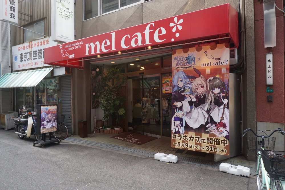 女僕CAFE（MEL CAFE）