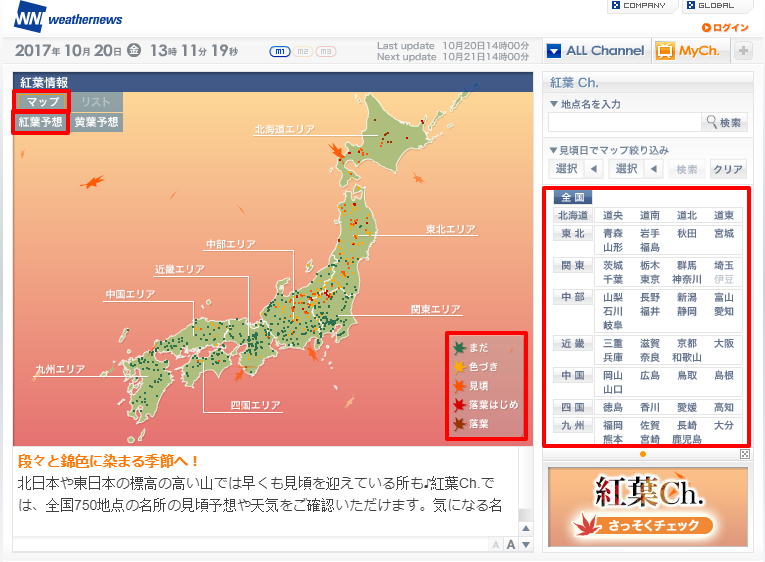 兩大實時紅葉情報網！緊貼日本各地最新紅葉狀況！Weathernews.JP