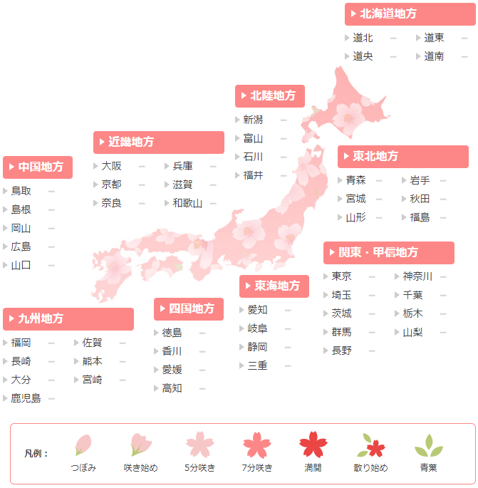 日本櫻花 開花 櫻花預想 櫻花預測 日本氣象協會