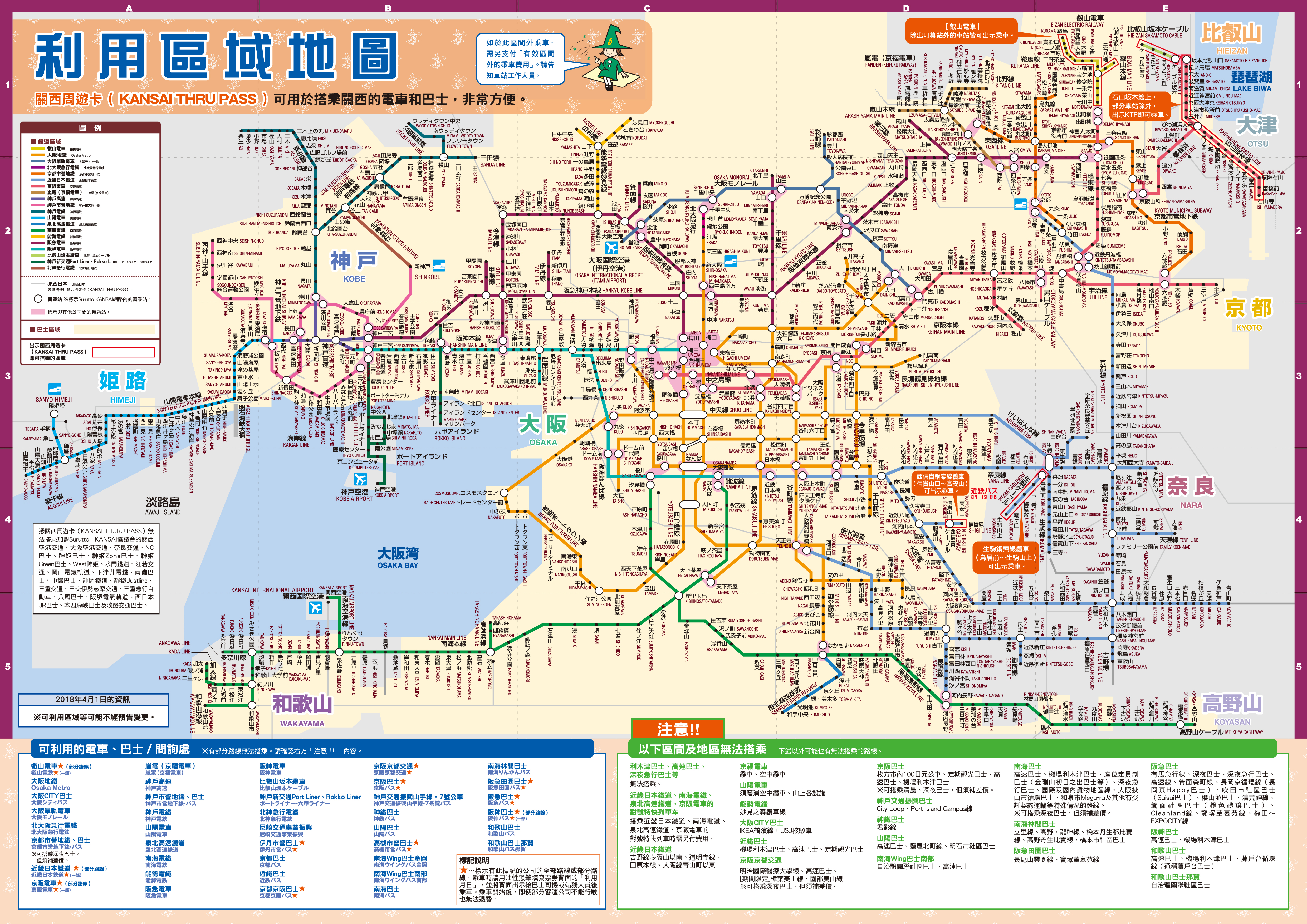 大阪自由行 關西周遊卡 KANSAI THRU PASS KTP 可使用範圍