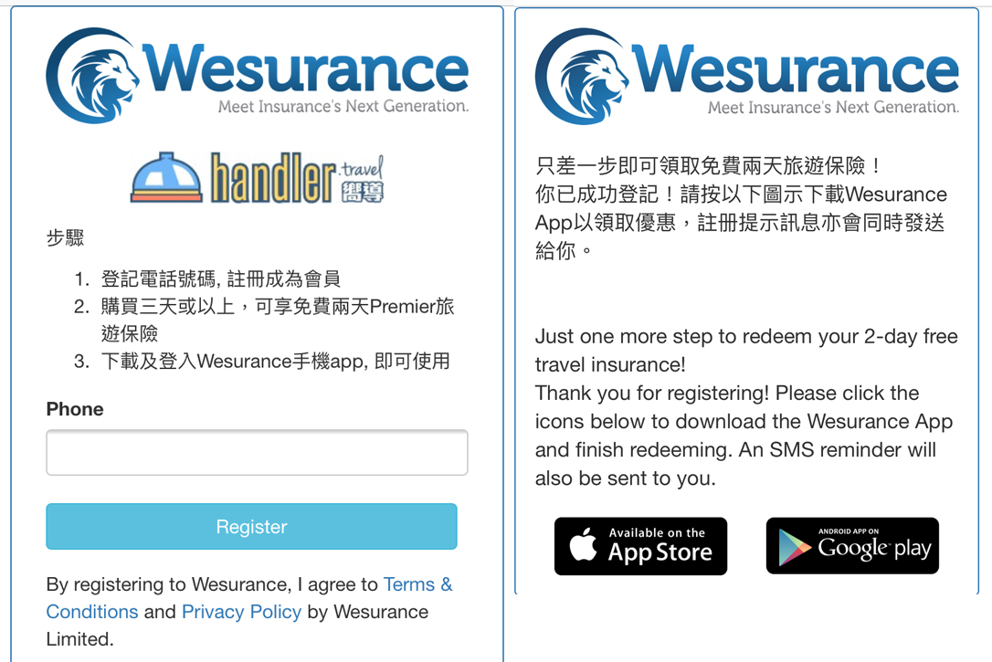 Wesurance 送你 2 天免費旅遊保險