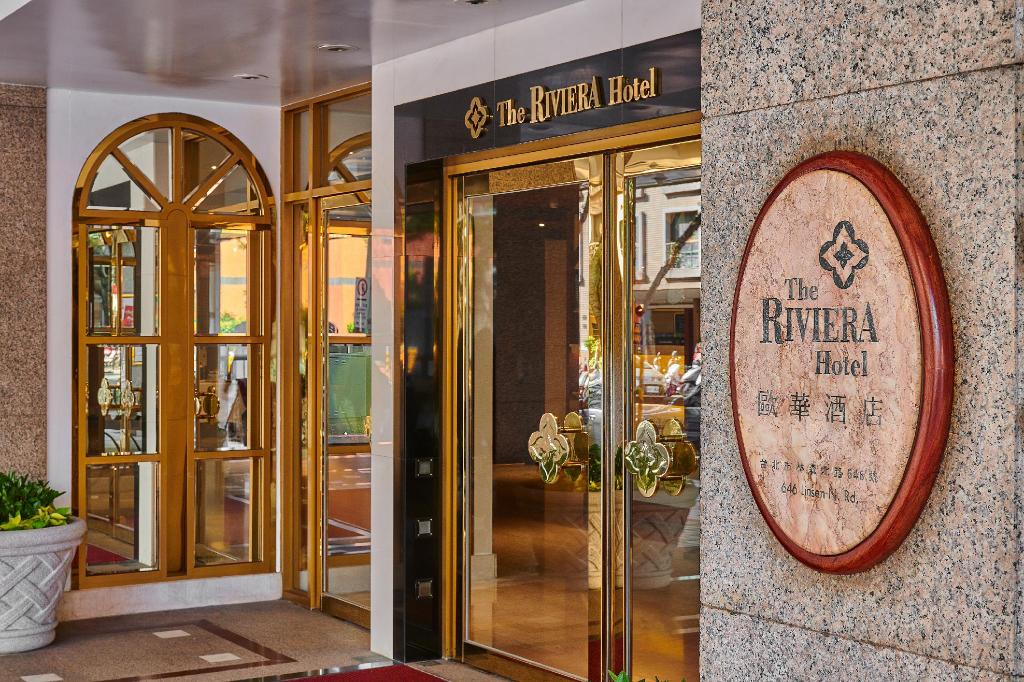 台北必住！親子友善酒店十選(後篇)歐華酒店 (The Riviera Hotel Taipei)