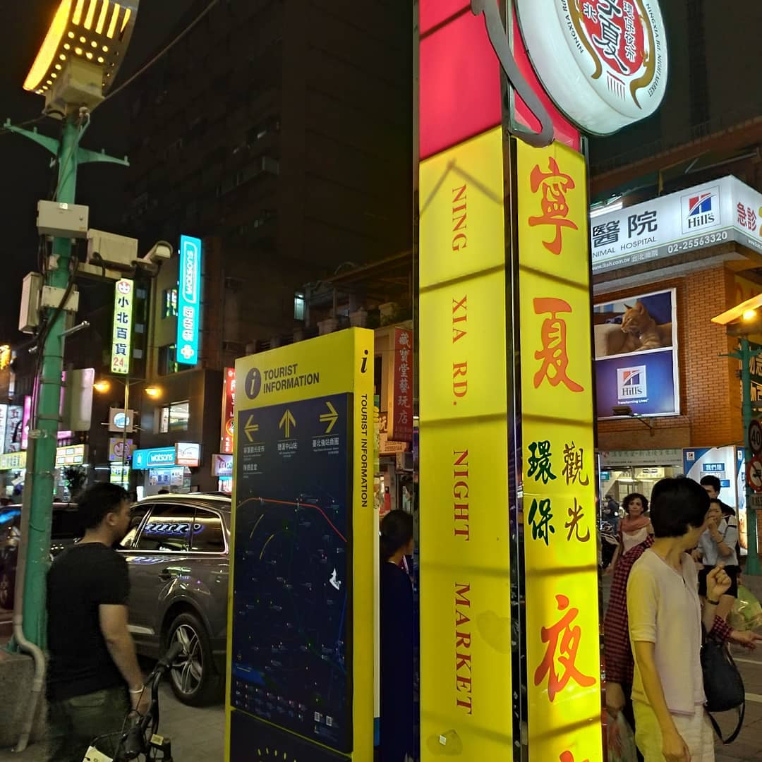 遊台必去！台北夜市美食地圖
