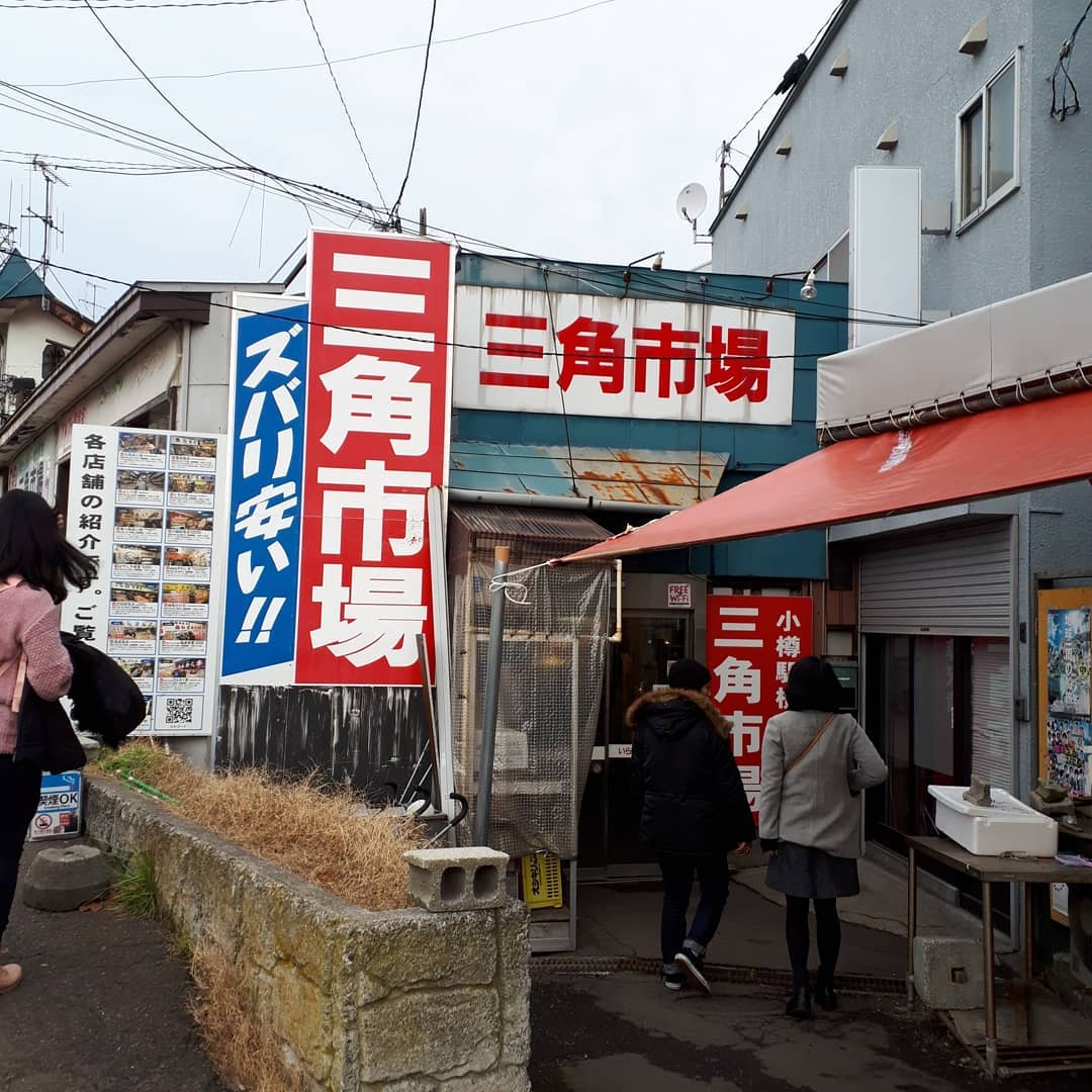 【北海道一天行程】小樽 三角市場
