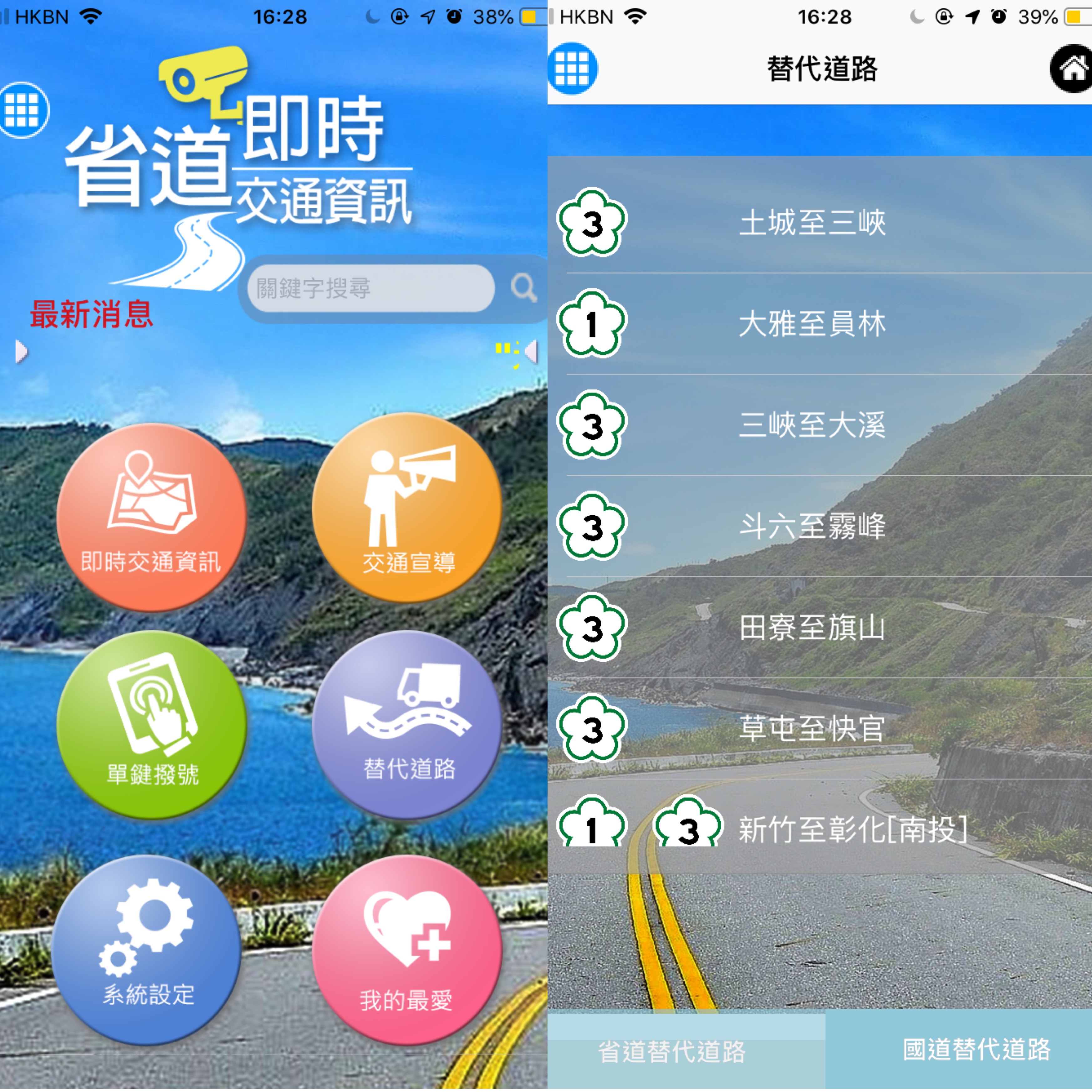 台灣旅行實用APP！一次過查交通、美食、天氣！省道交通資訊：自駕遊必備