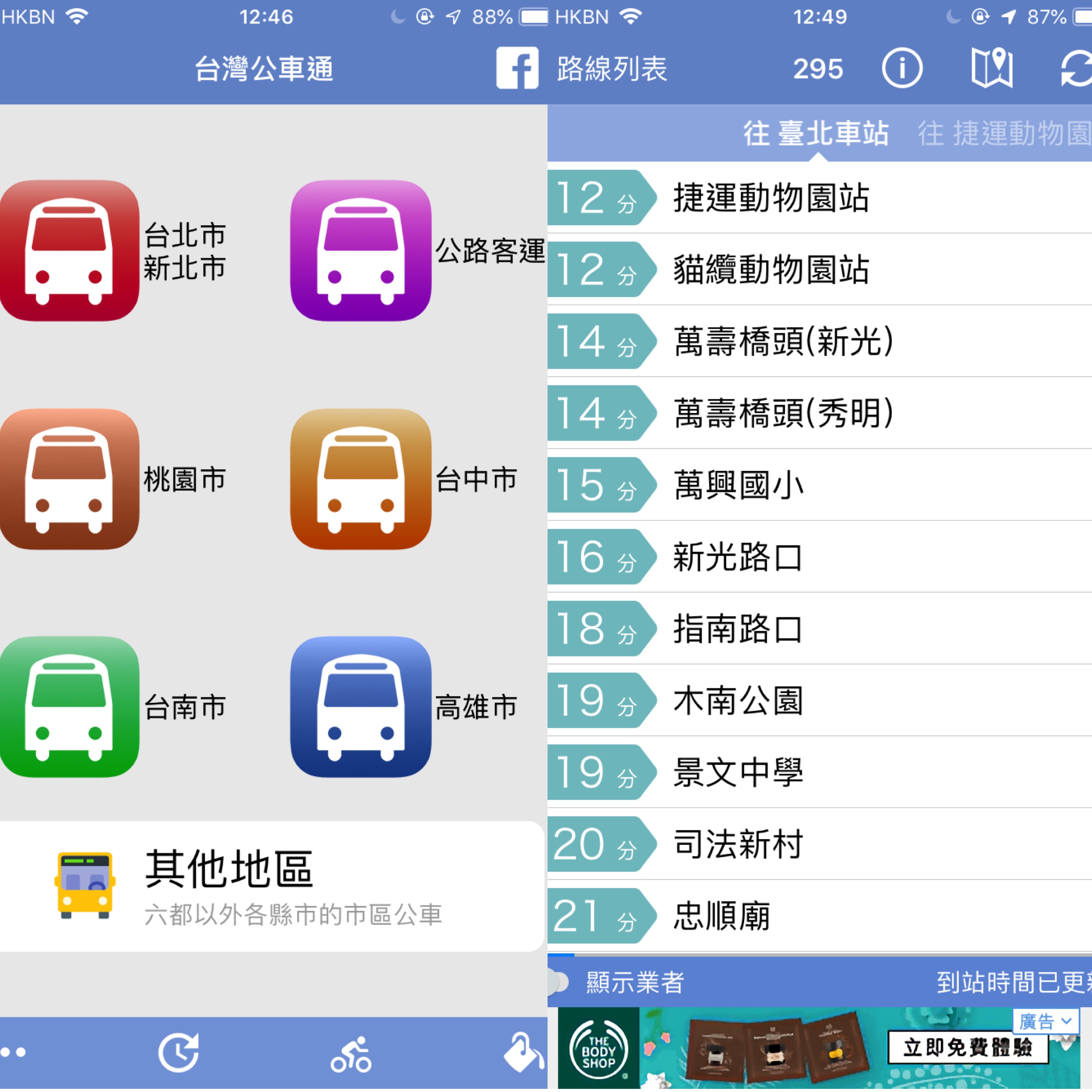 台灣旅行實用APP！一次過查交通、美食、天氣！台灣公車通：包攬全台公車路線及抵站時間