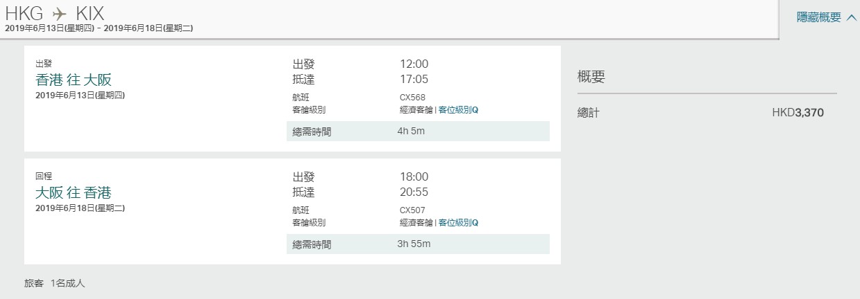國泰航空 CX 香港飛大阪直航 機票價格