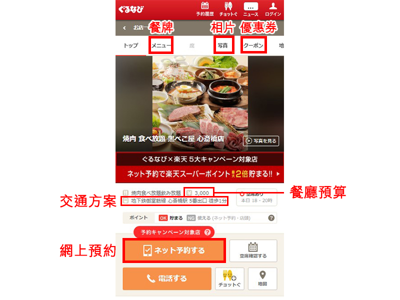 日本美食網站 gurunavi ぐるなび 日本搜尋餐廳