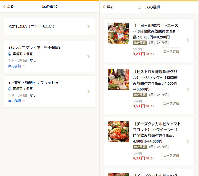 日本餐廳預約 tabelog 食べログ