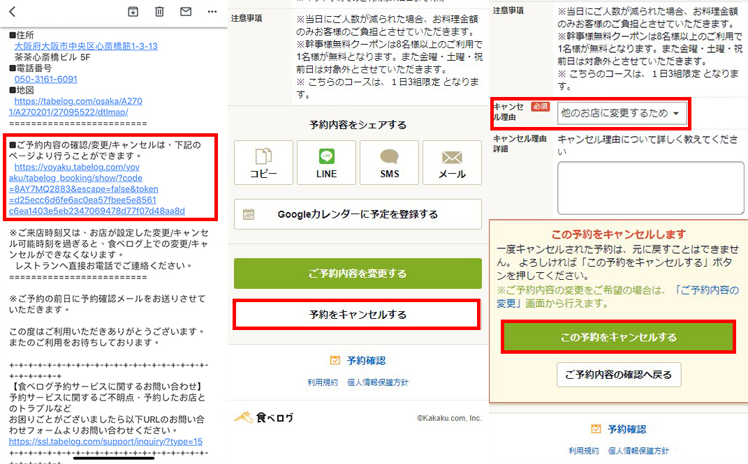日本openrice tabelog japan 食べログ 取消預約