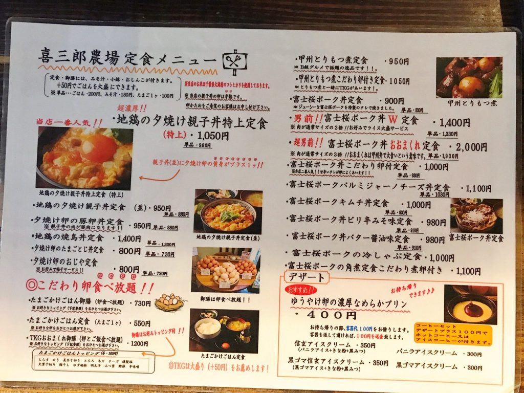喜三郎農場餐牌MENU