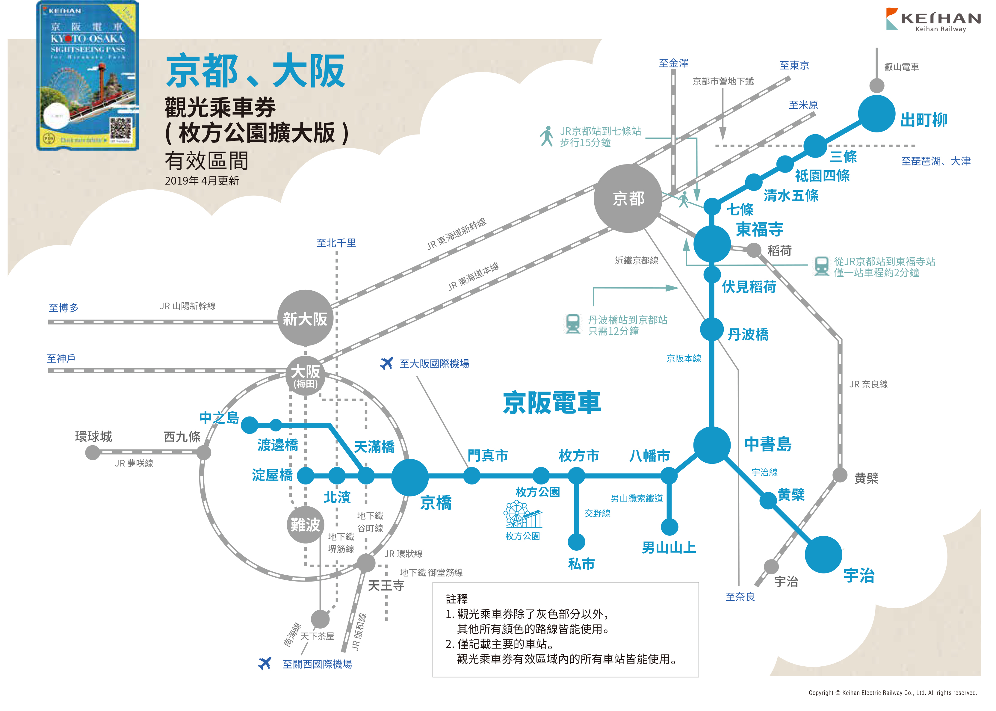 京阪電車京都、大阪觀光乘車一日券（枚方公園擴大版）有效區間（2019年4月更新）