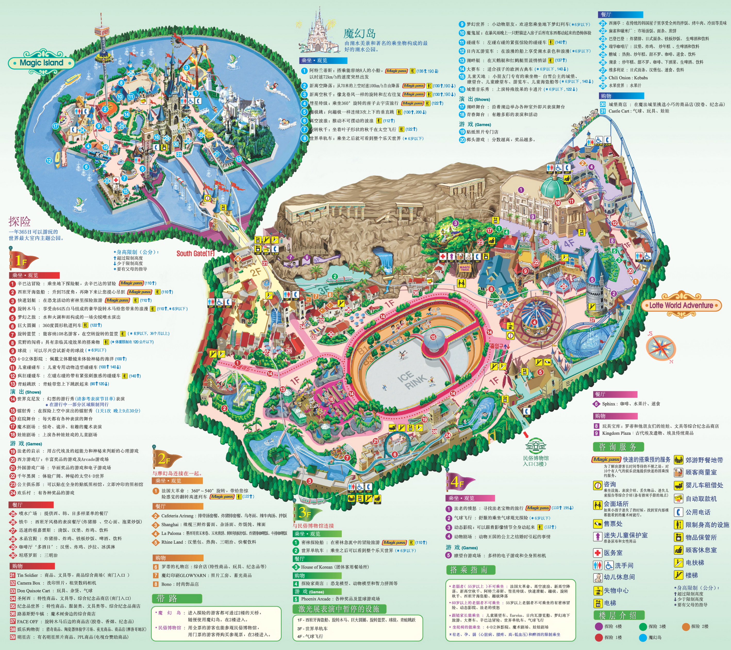 樂天世界 Lotte World Guide Map 樂天世界地圖
