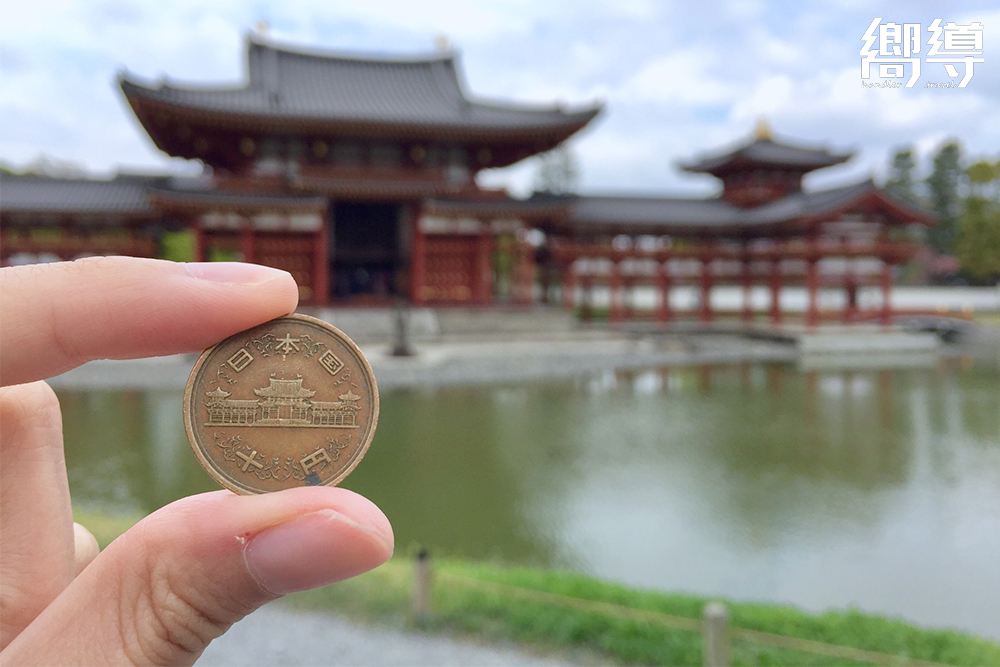 日本10円硬幣上的平等院