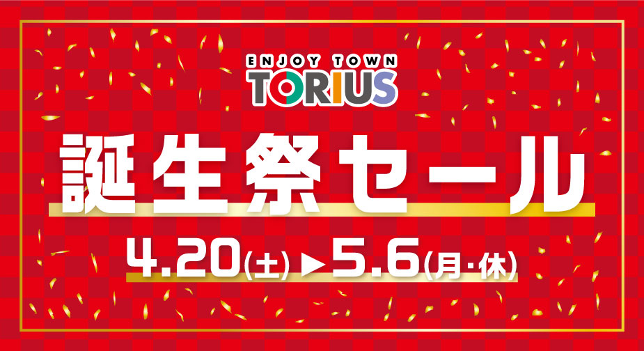 福岡TORIUS周年慶大減價折扣優惠 discount anniversary promotion