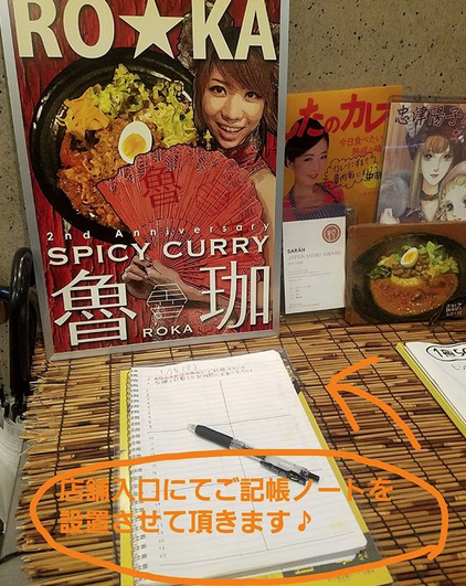 東京必食咖喱飯 新宿咖喱飯 Spicy Curry 魯珈咖喱 預約方法 電話預約 門前預約