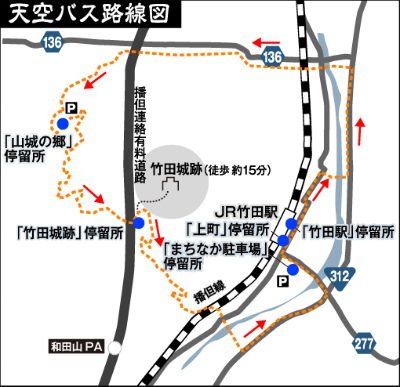 竹田城跡周遊巴士（天空巴士）路線圖