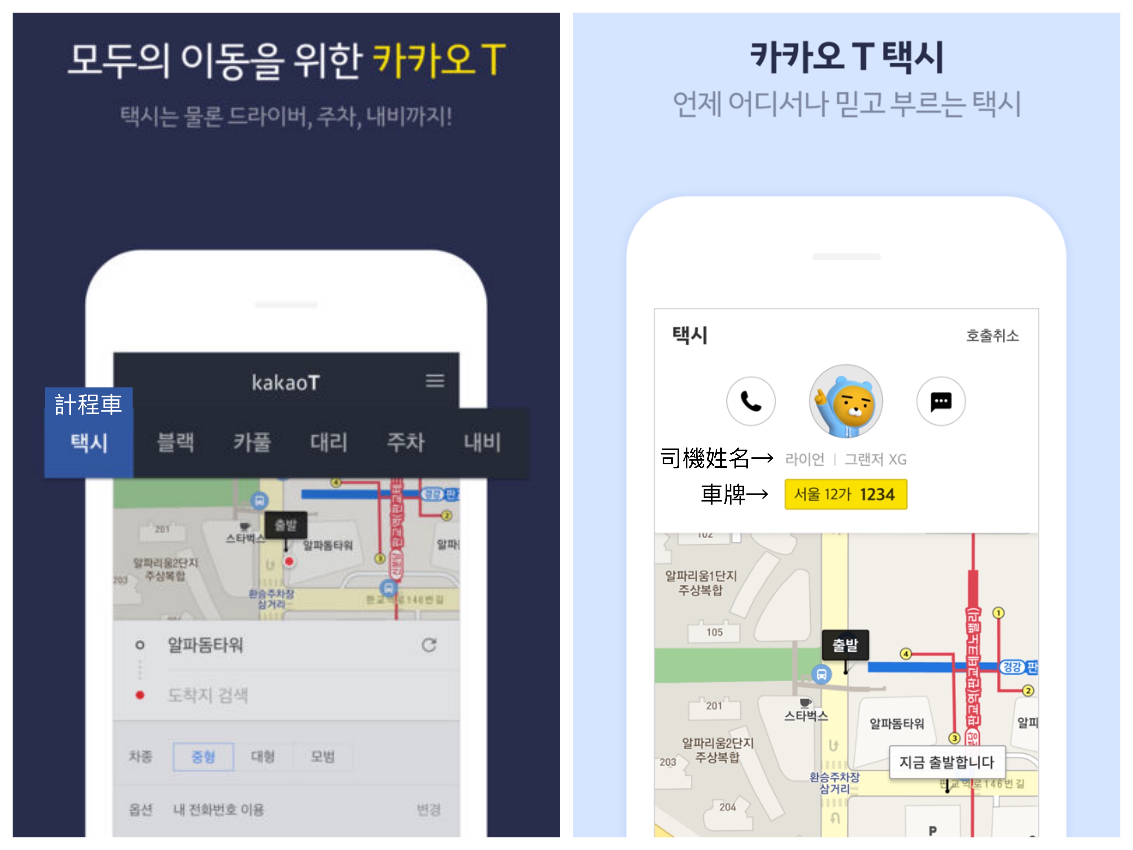 韓國旅遊APP 韓國旅行APP 韓國app 韓國 旅遊 app 韓國地鐵app 韓國 app 推薦 韓國app KAKAO TAXI KAKAO T 카카오 T 韓國taxi 韓國計程車 韓國的士 韓國叫車app 首爾的士 首爾計程車 首爾taxi seoul taxi app