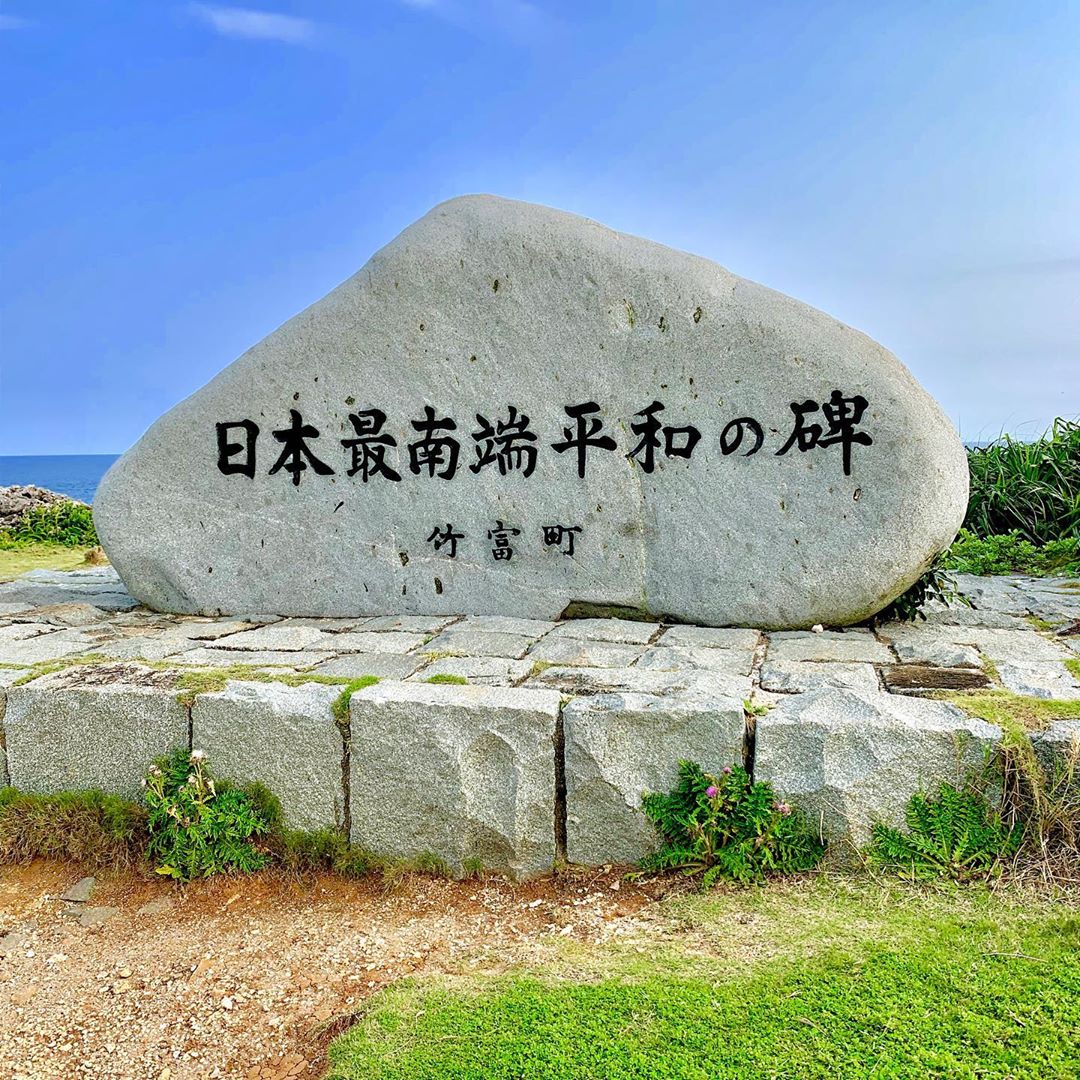 日本最南端之碑（日本最南端の碑）｜波照間島景點 波照間島自由行 高那崎（たかなざき）