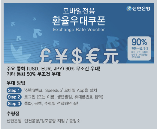 韓銀行優惠券 銀行優惠券 韓幣兌換優惠 濟洲銀行優惠券 濟洲 韓幣 兌換