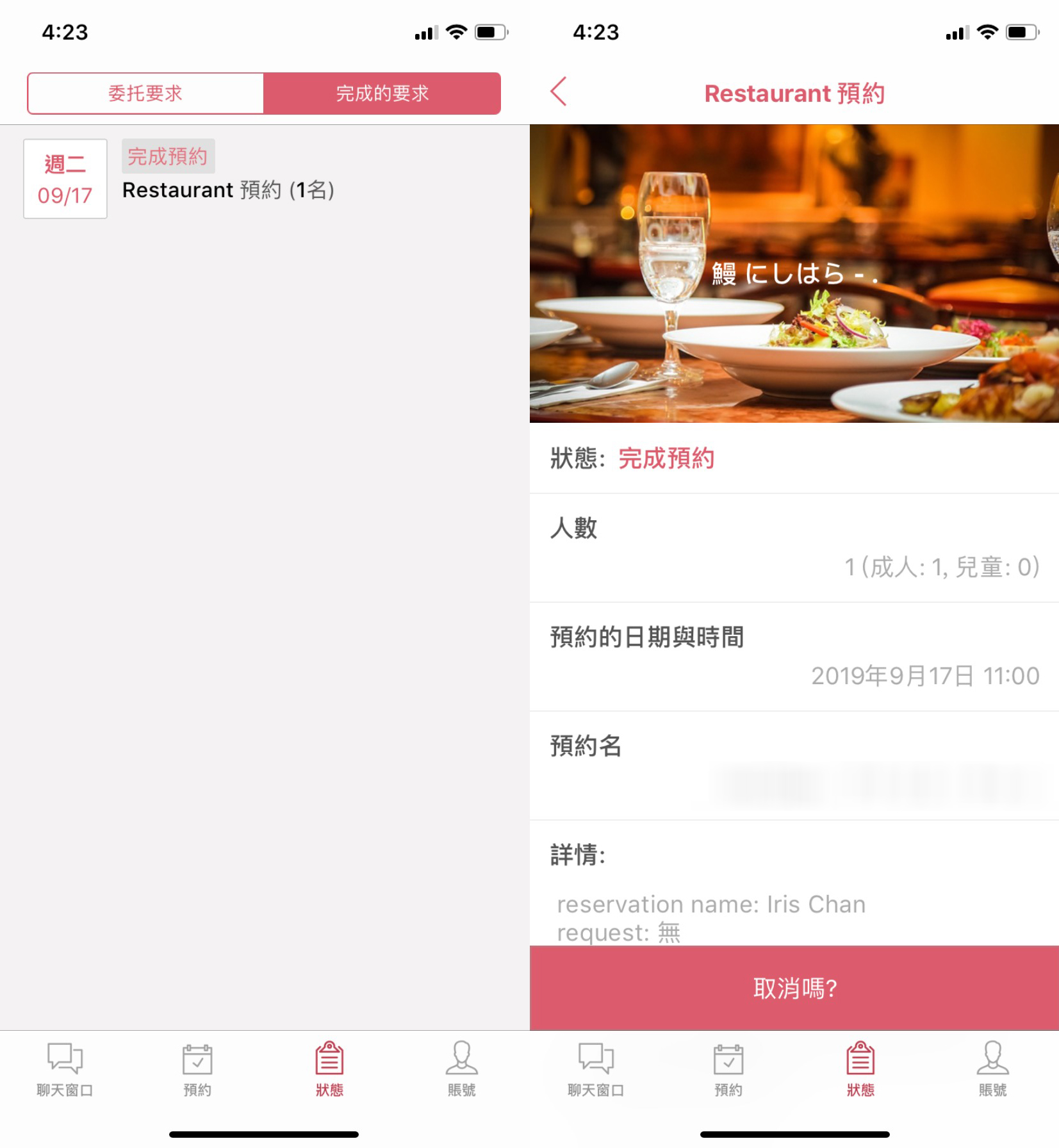 Tripla手機程式代理預約日本餐廳　預約日本餐廳的3個方法　日本餐廳預約方法