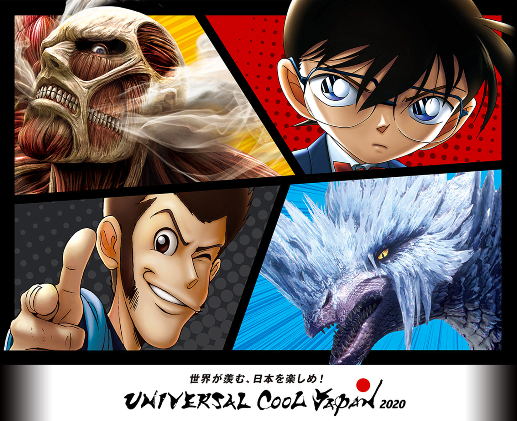 Monster Hunter World: Iceborne Universal Cool Japan 2020 魔物獵人世界：冰原 Universal Cool Japan2020 名偵探柯南 進擊的巨人 魯邦三世