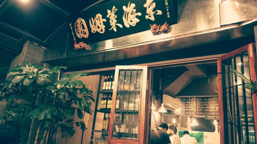 台北永康街東海萊姆園是台灣第一家無農藥有機萊姆園，出售新鮮鮮榨萊姆果汁，永康街美食一日遊不能錯過