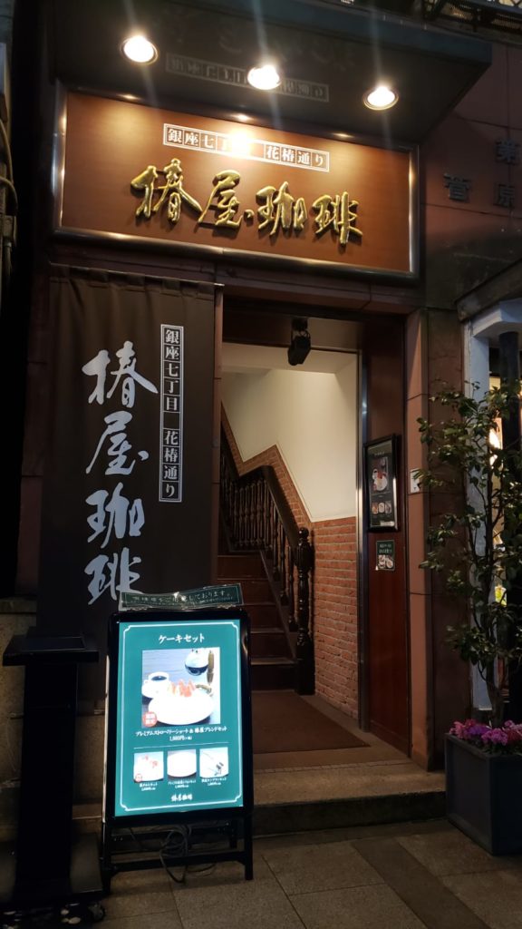 東京美食 東京咖啡廳 東京咖啡店 東京咖啡館 銀座咖啡廳 銀座咖啡店 銀座咖啡館 椿屋珈琲店本店
