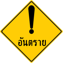 泰國交通標誌 泰國自駕攻略 泰國自駕遊 泰國自駕遊預約租車 泰國自駕遊的注意事項 泰國自駕遊推介景點