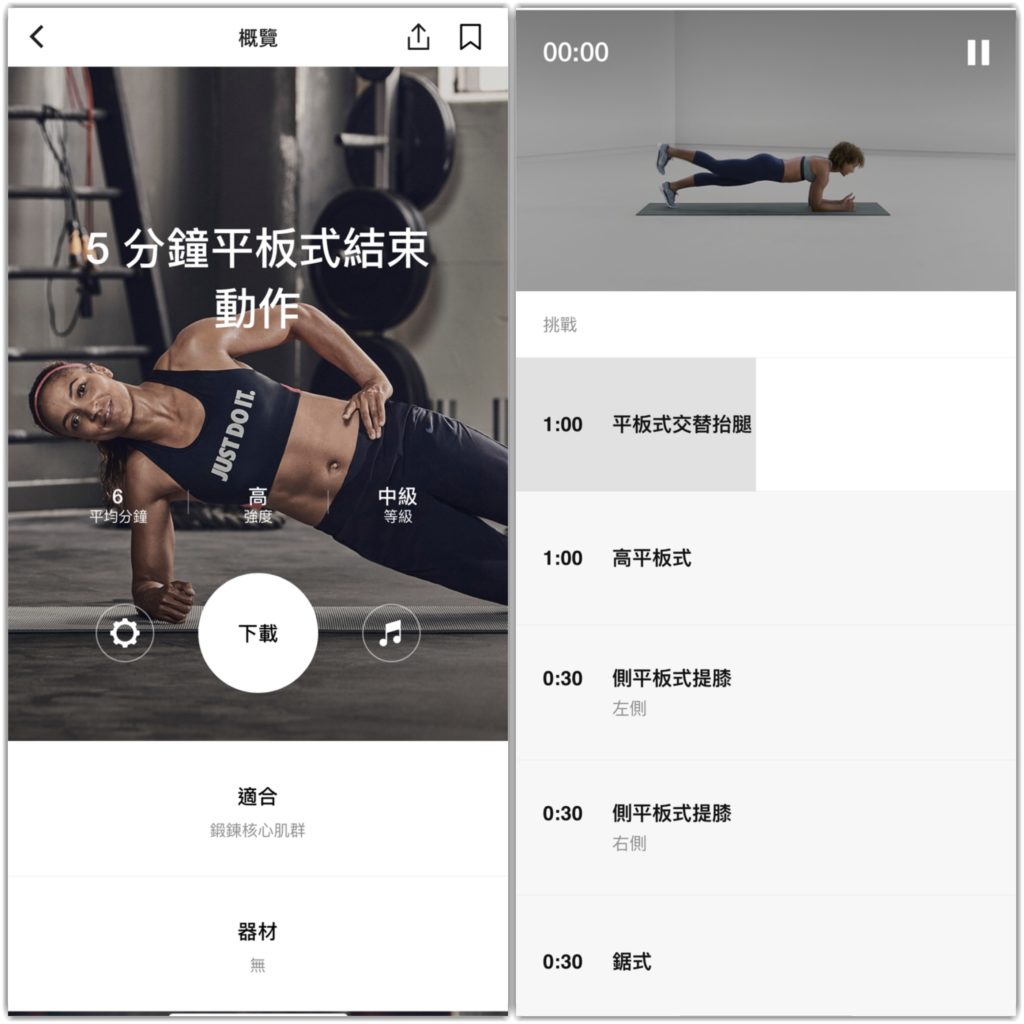 在家 運動 在家 健身 家中帶氧運動 家中減肥 在家 做 運動 運動 app 健身 app Nike Training Club