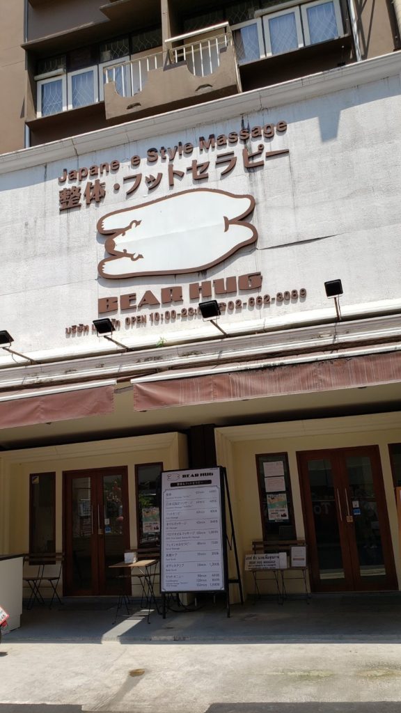 曼谷小日本 曼谷日本人 曼谷日本風 曼谷日本料理 曼谷日料 BTS Phrom Phong站 曼谷日本巷 (Sukhumvit Soi 33/1) 日本按摩店Bear Hug