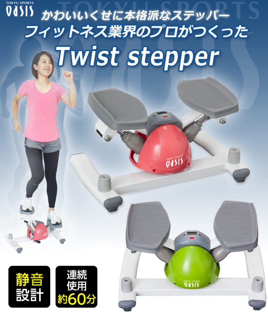 在家運動 家居運動 Home Exercise
Twist Stepper旋轉踏步機