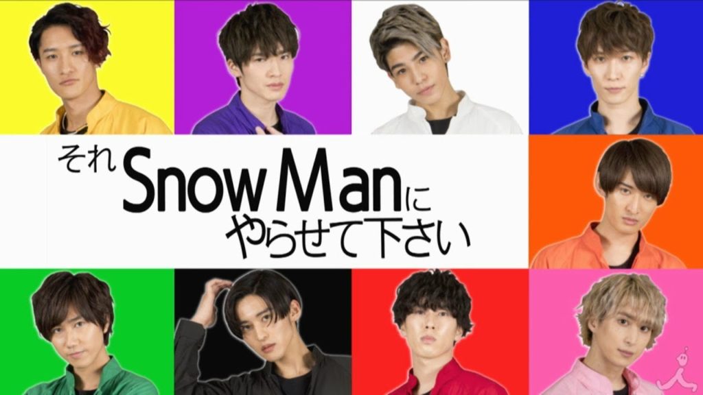 日本娛樂 Johnny's それSnowManにやらせて下さい Snow Man