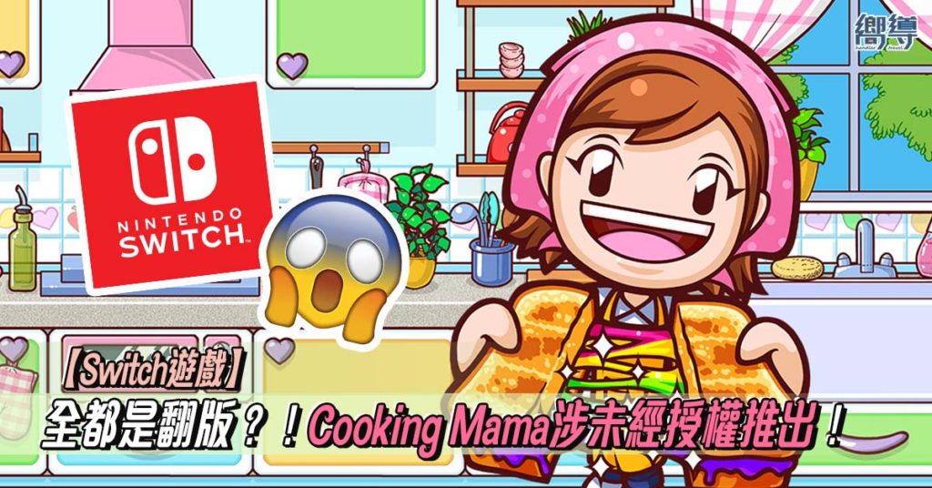 Switch Cooking Mama Bravel By YAS   Cooking Mama 1024x536 