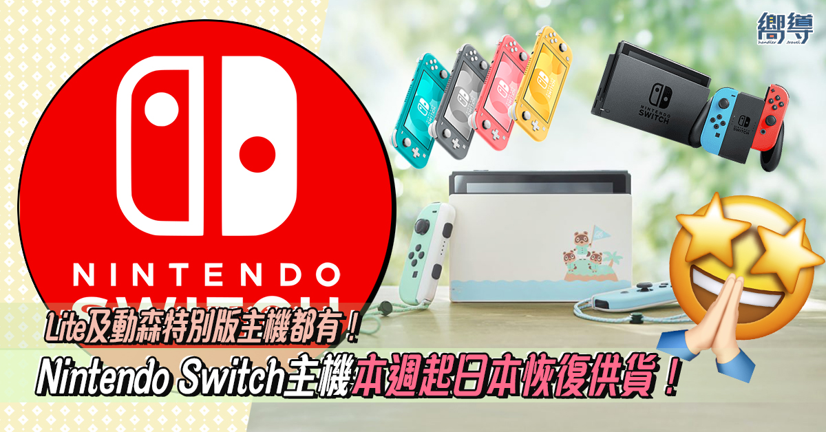 動森 動物之森 動物森友會 任天堂 Nintendo Nintendo Switch Switch主機