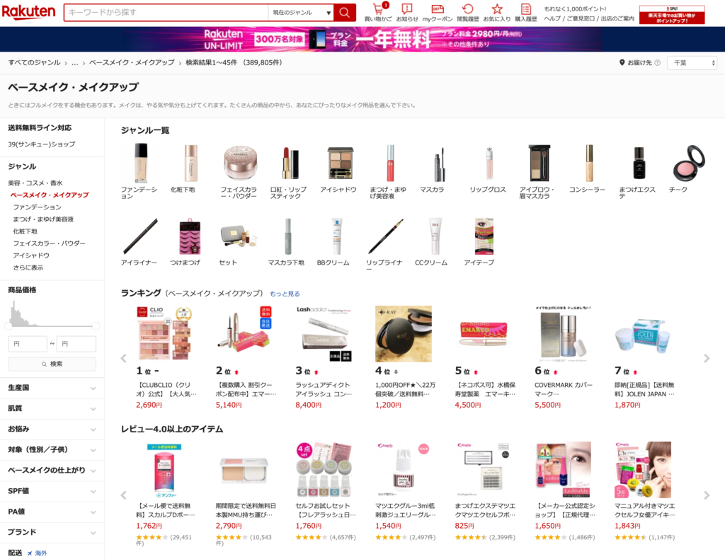 日本網購藥妝 日本藥妝直送 日本藥妝網站 樂天市場 RAKUTEN
