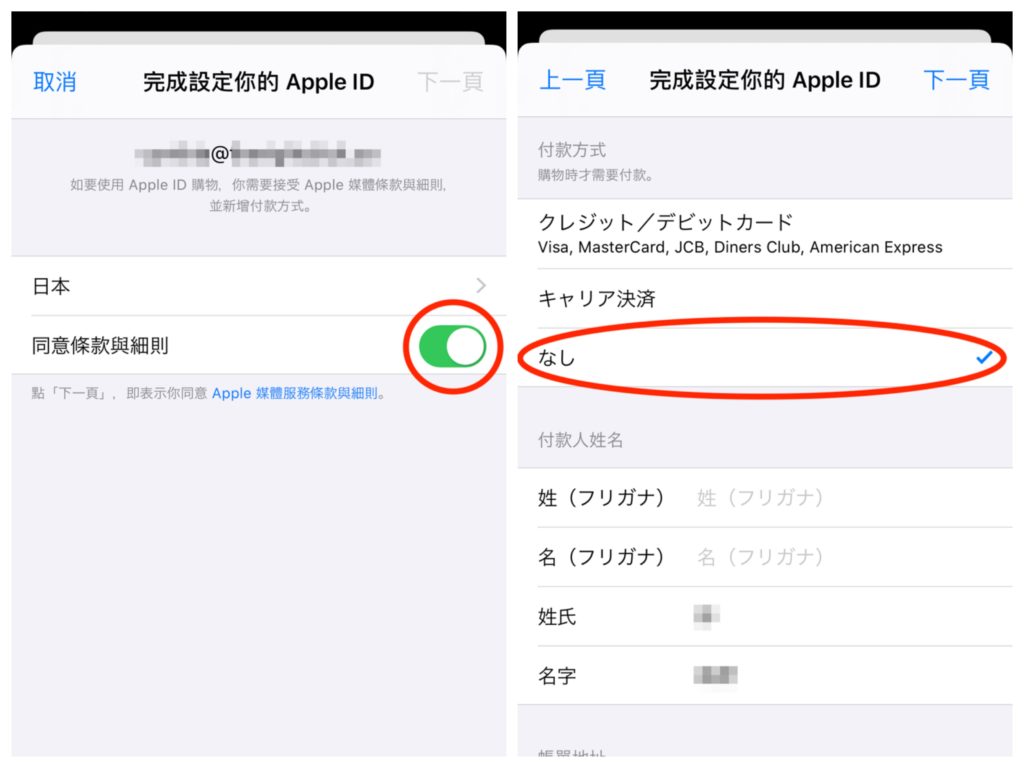 日本apple id ios 日本帳號 日本app store 轉 日本 apple 日本帳號 申請日本apple id 下載日本app app store日本切換 itunes 日本帳號