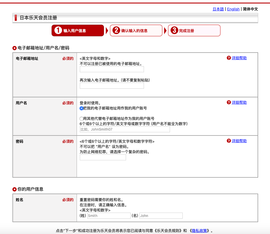 網購貼士】Rakuten Global於6月停止運作！日本樂天市場日文版購買教學！