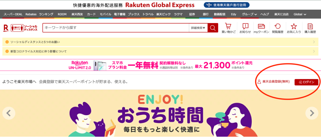 集運 Rakuten Global Express Rakuten Japan 日本樂天市場國際版 日本樂天市場 購買 教學 國內版 日文版 樂天日本