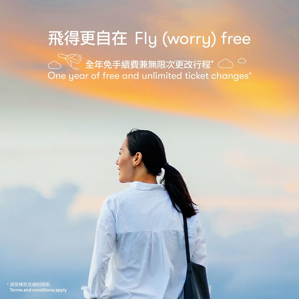 HK express 免費 改期 靈活飛 航空公司 免費 改期 改目的地 退票 國泰航空 免費 改期 自由自在 放心飛 國泰港龍航空 Cathay Pacific