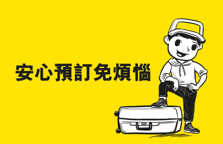 HK express 免費 改期 靈活飛 航空公司 免費 改期 改目的地 退票 酷航 Scoot 免費 改期 安心訂票 改行程
