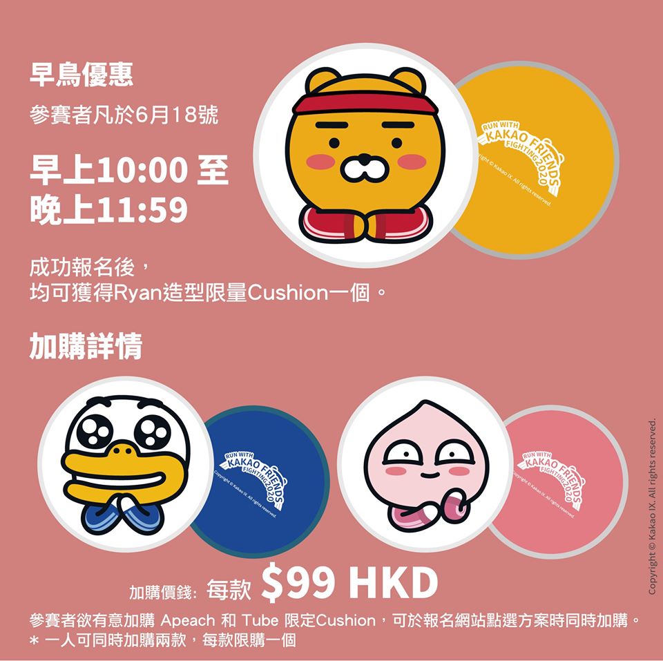 Kakao Friends主題跑 報名 選手包 獎品 早鳥優惠 Run With Kakao Friends HK 2020 Ryan Apeach Tube 