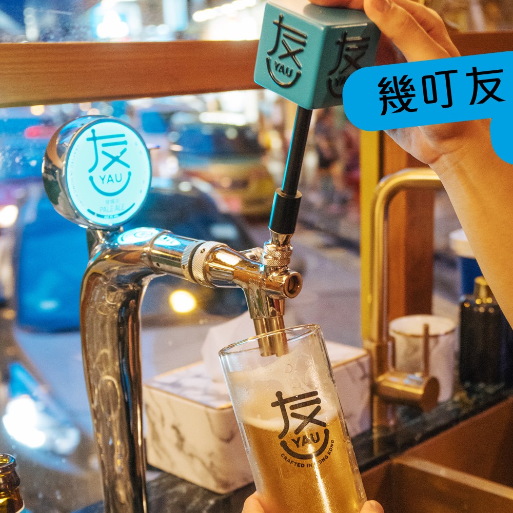 友 YAU 少爺啤酒 手工啤酒 香港啤酒 香港啤酒廠 香港好去處 香港釀酒廠 HK Brewcraft