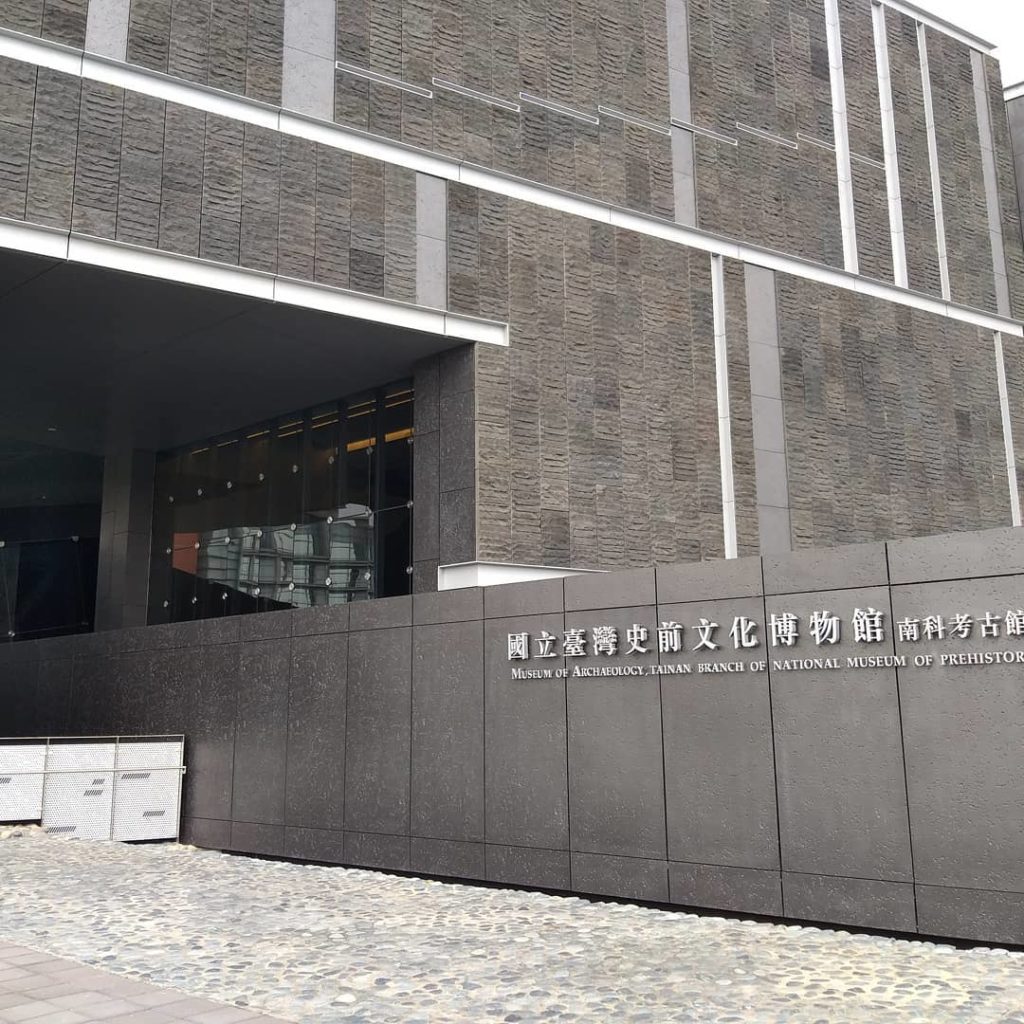 國立臺灣史前文化博物館南科考古館