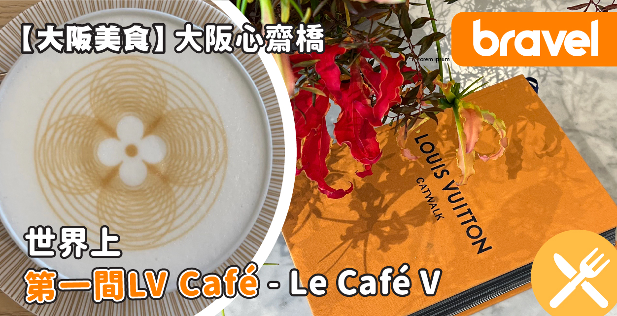 Le Café V