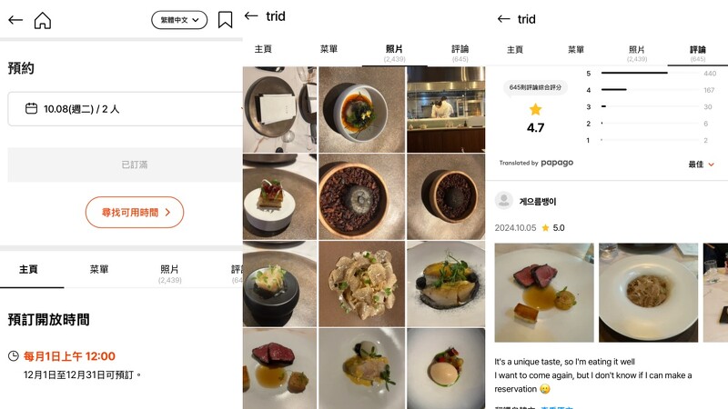 在CatchtTable App選擇用餐日期及人數。還可在App裡看到用餐評論