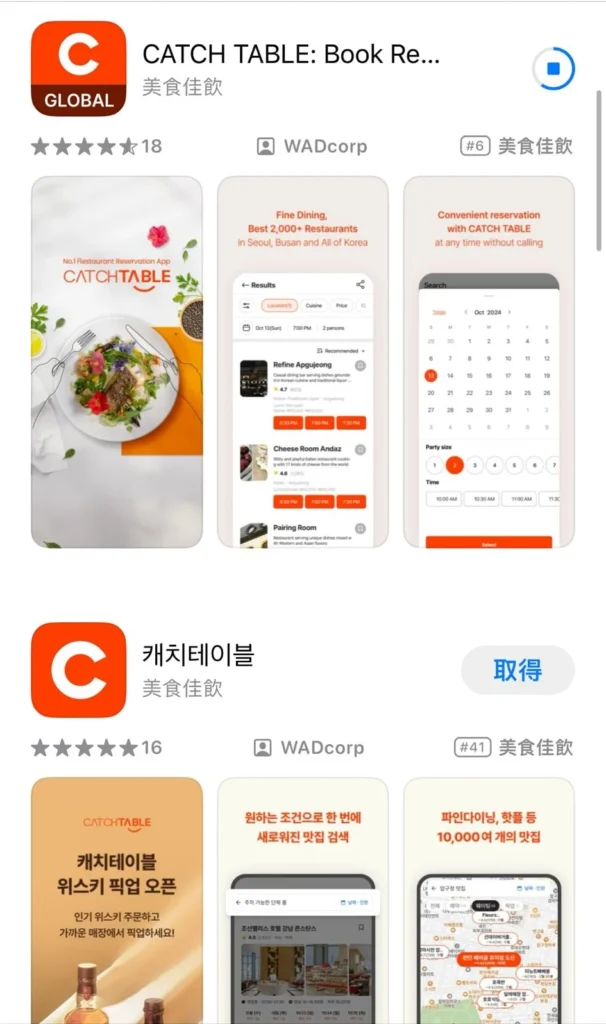 下載CatchTable App