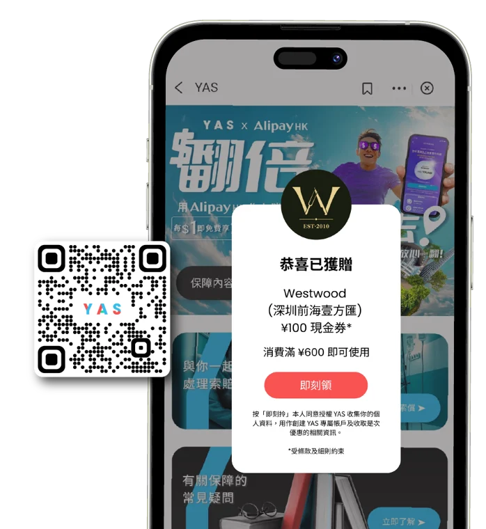 AlipayHK App 內YAS 小程式 - 保障資訊